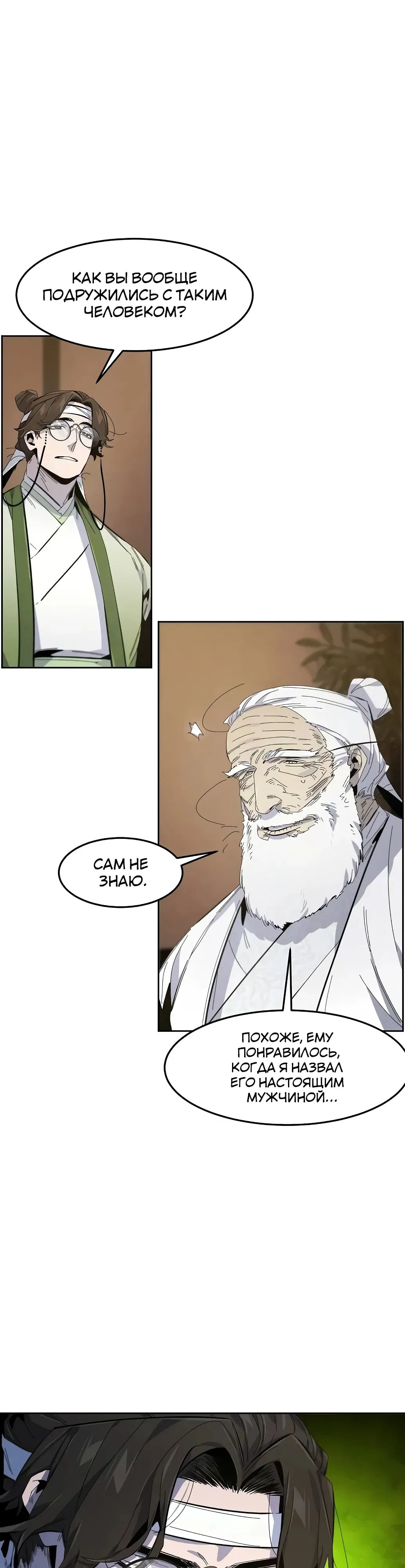 Манга Возвращение безумного демона - Глава 178 Страница 24