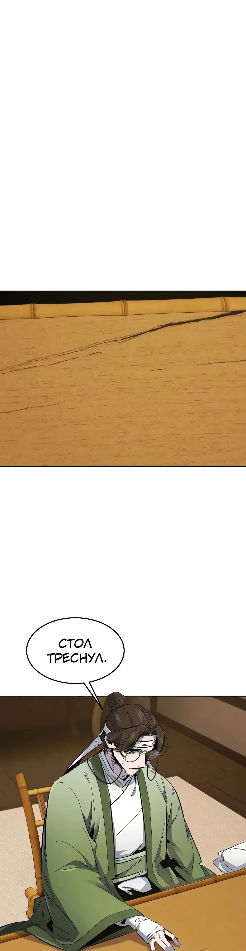 Манга Возвращение безумного демона - Глава 178 Страница 1