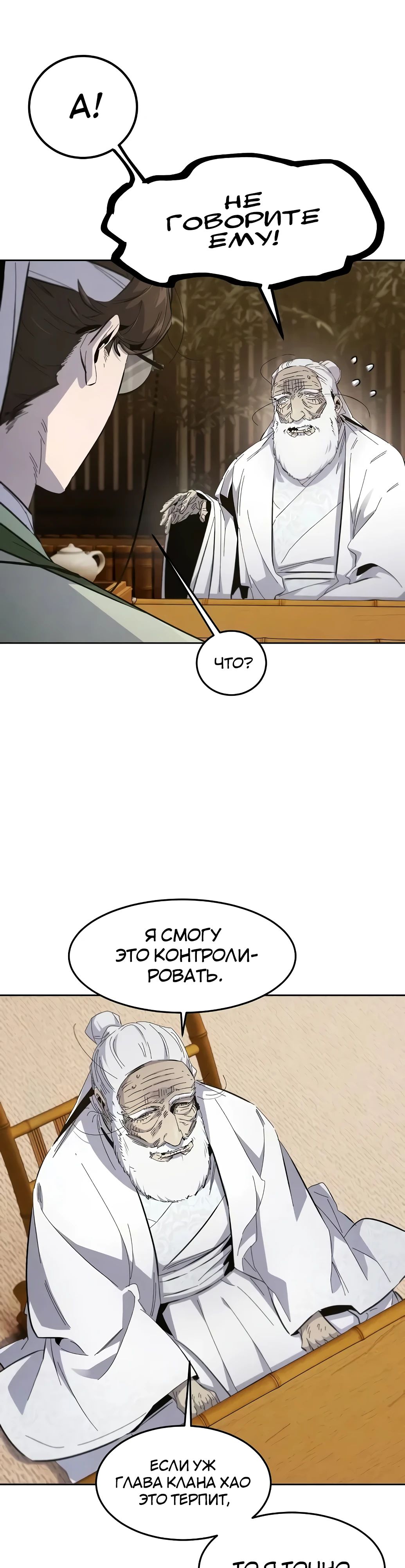 Манга Возвращение безумного демона - Глава 178 Страница 21