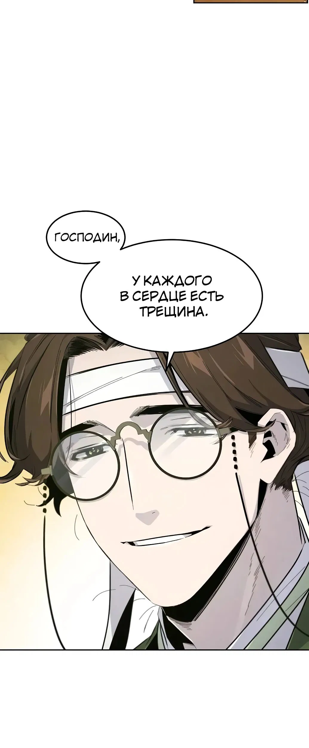 Манга Возвращение безумного демона - Глава 178 Страница 15