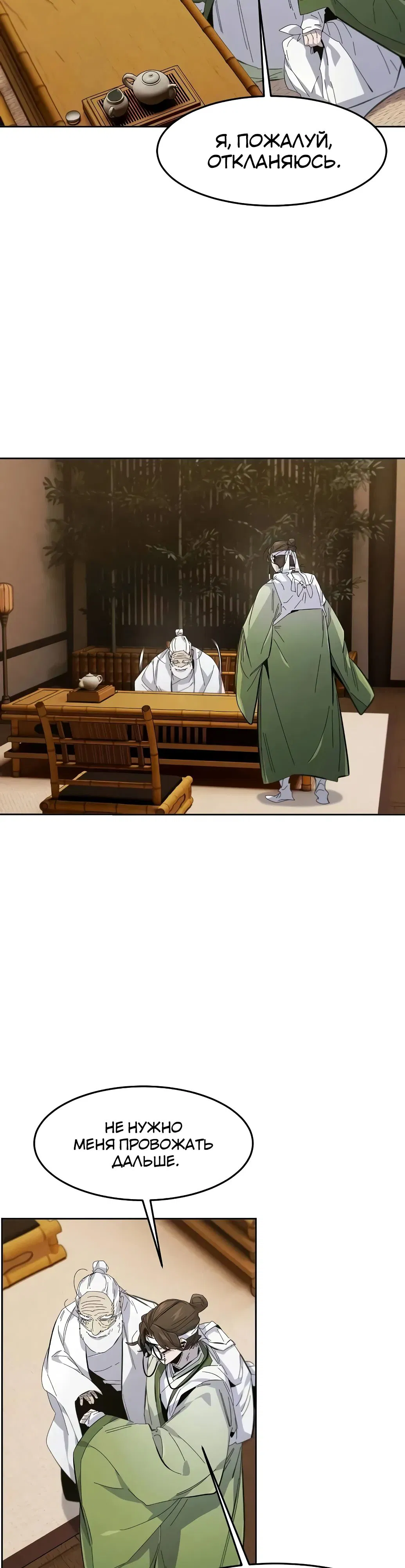 Манга Возвращение безумного демона - Глава 178 Страница 32