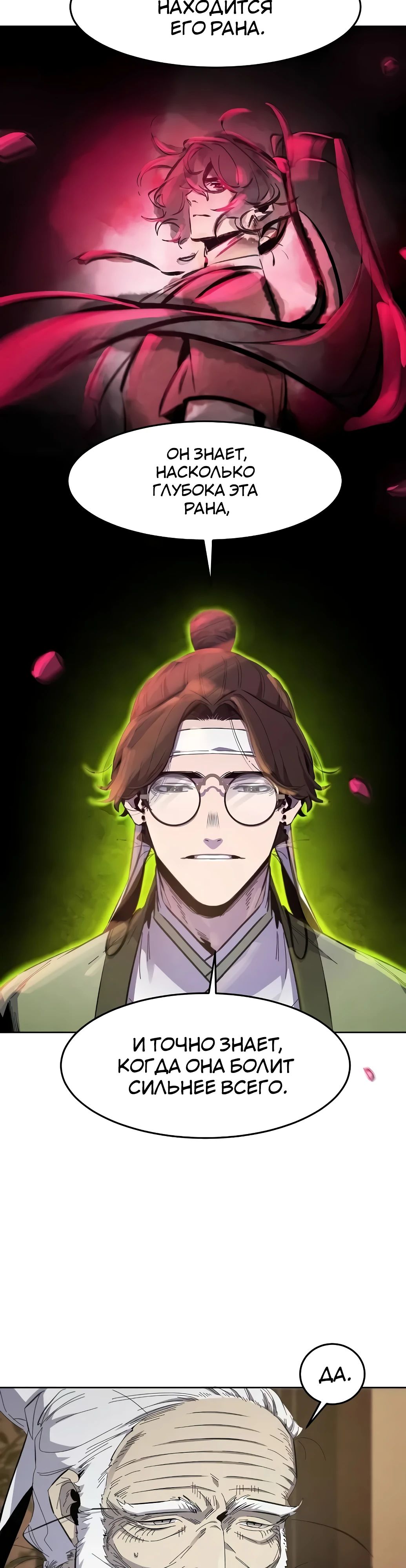 Манга Возвращение безумного демона - Глава 178 Страница 4