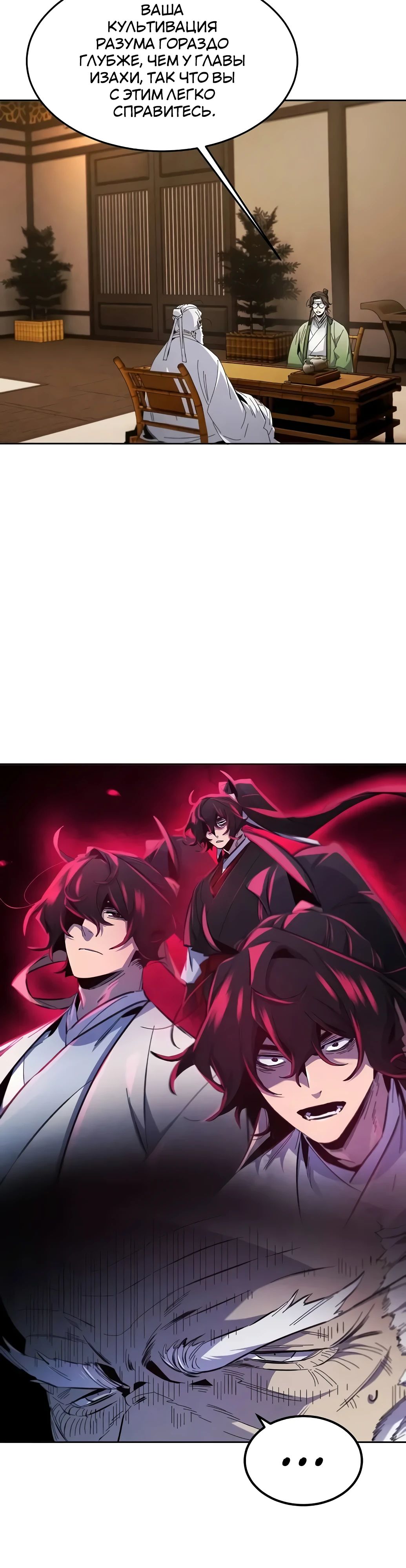 Манга Возвращение безумного демона - Глава 178 Страница 19