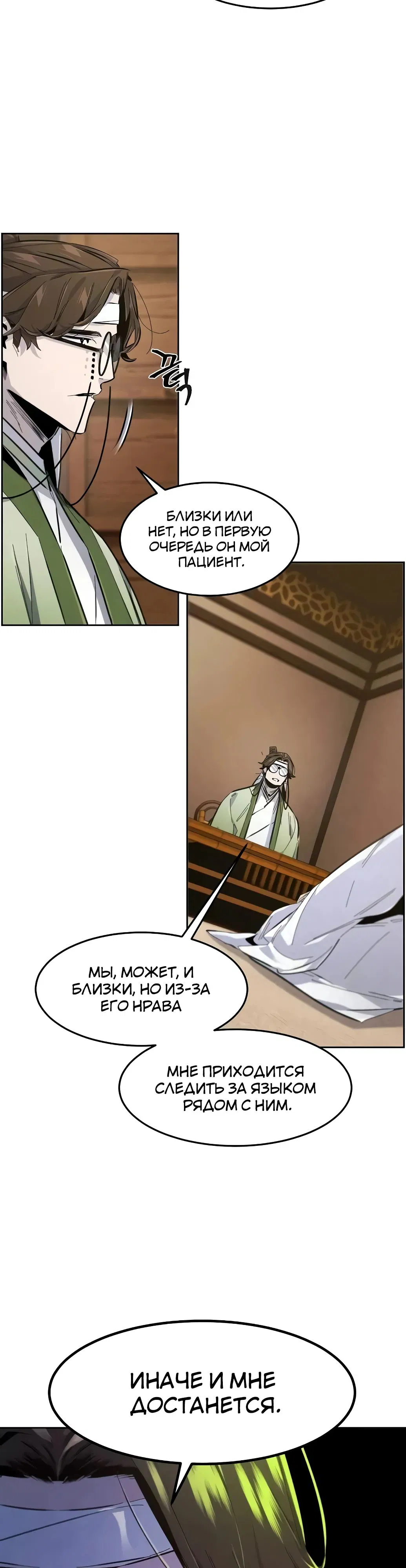 Манга Возвращение безумного демона - Глава 178 Страница 27