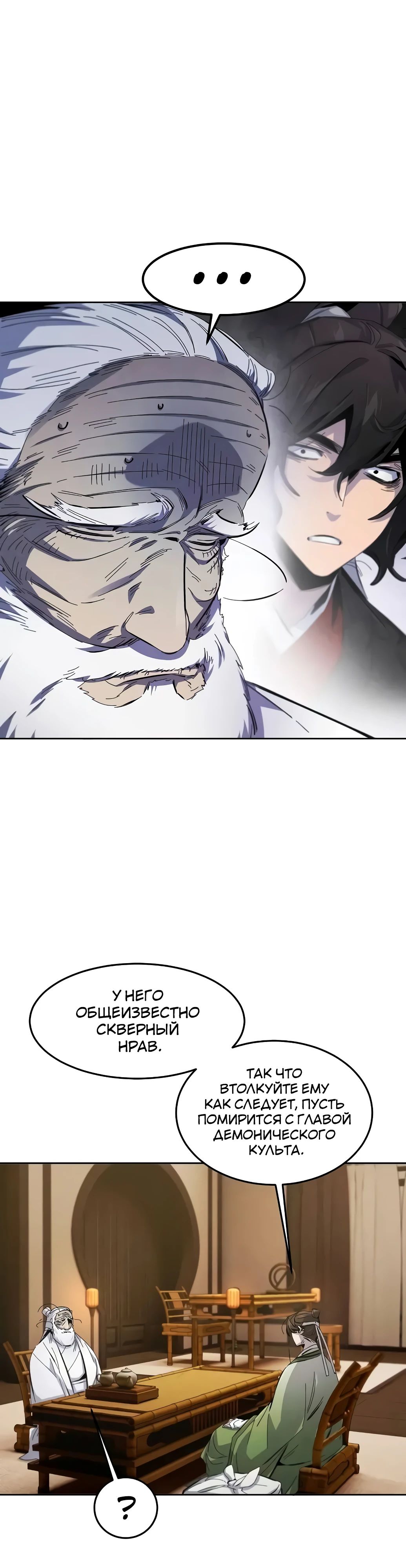 Манга Возвращение безумного демона - Глава 178 Страница 23