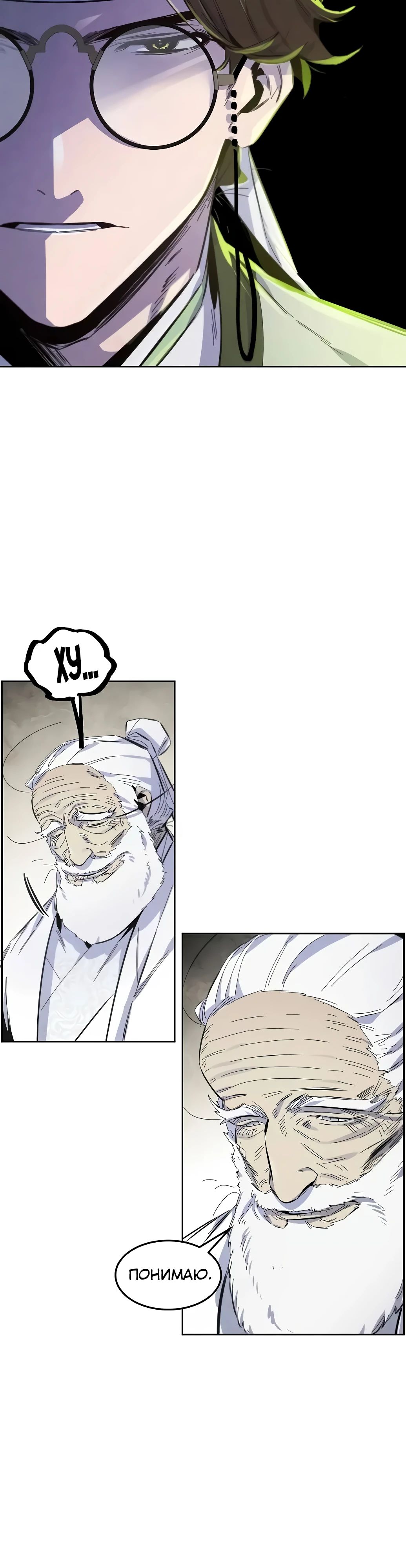 Манга Возвращение безумного демона - Глава 178 Страница 28