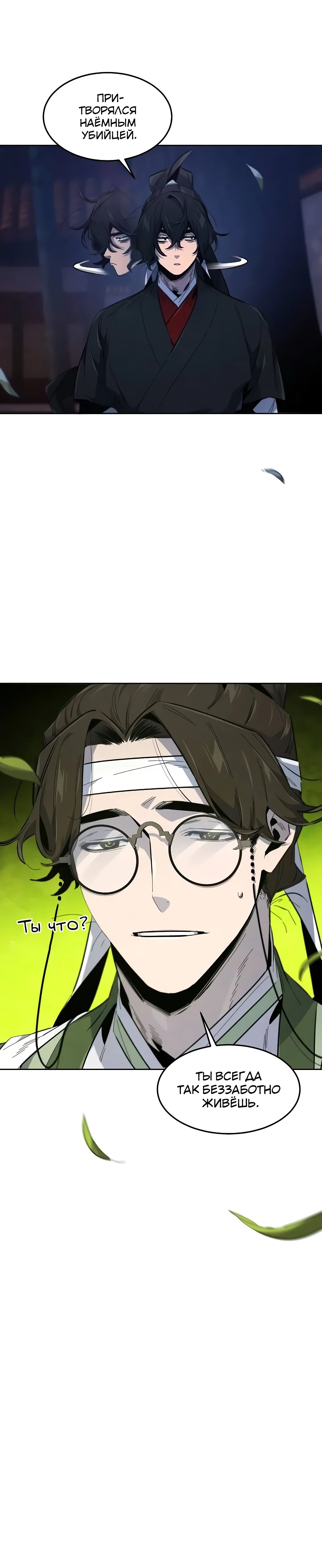 Манга Возвращение безумного демона - Глава 178 Страница 41