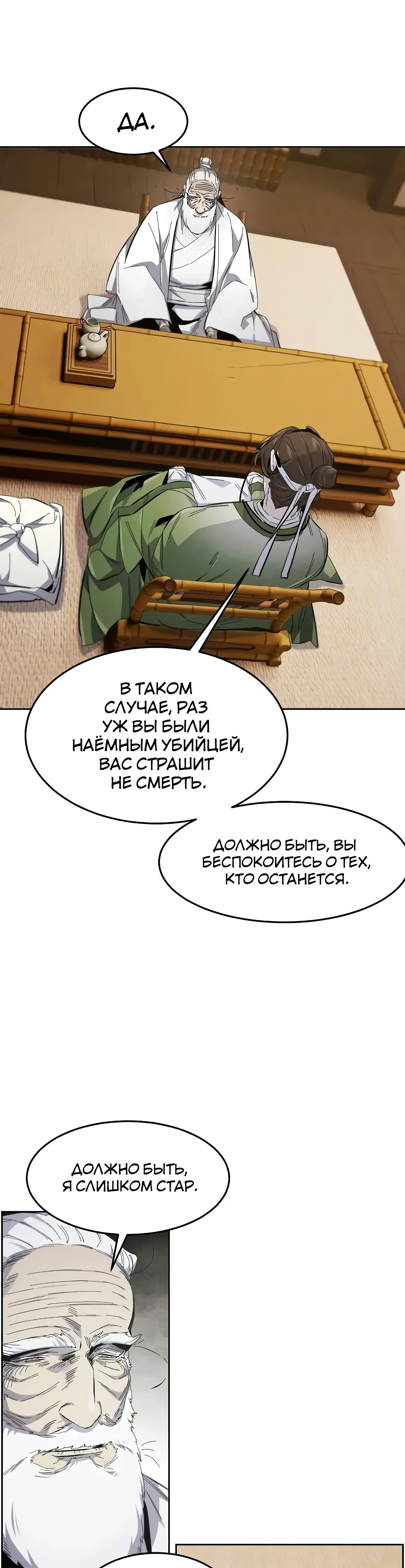 Манга Возвращение безумного демона - Глава 178 Страница 11