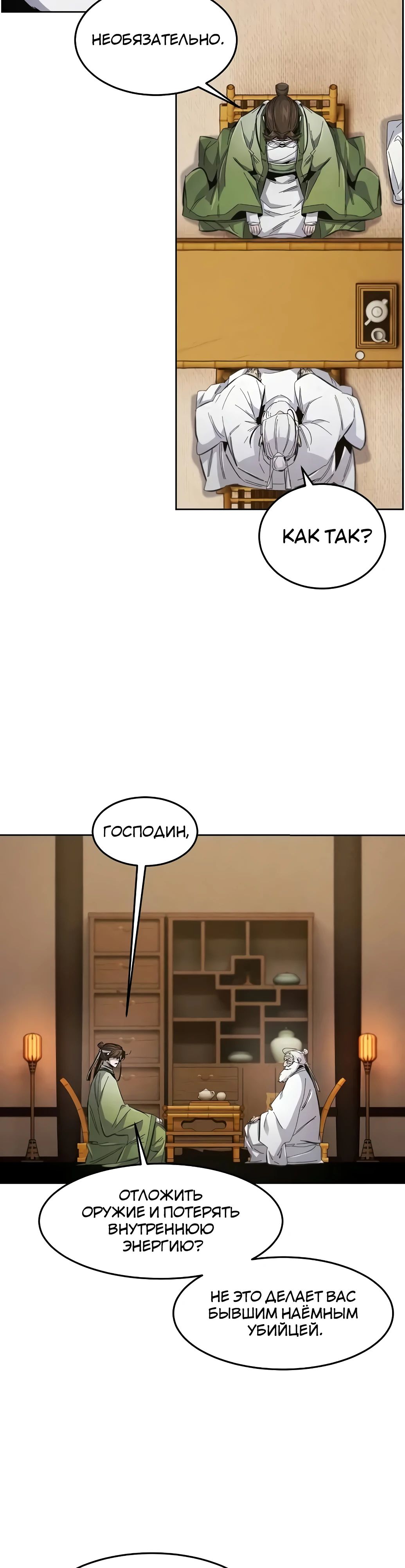 Манга Возвращение безумного демона - Глава 178 Страница 12