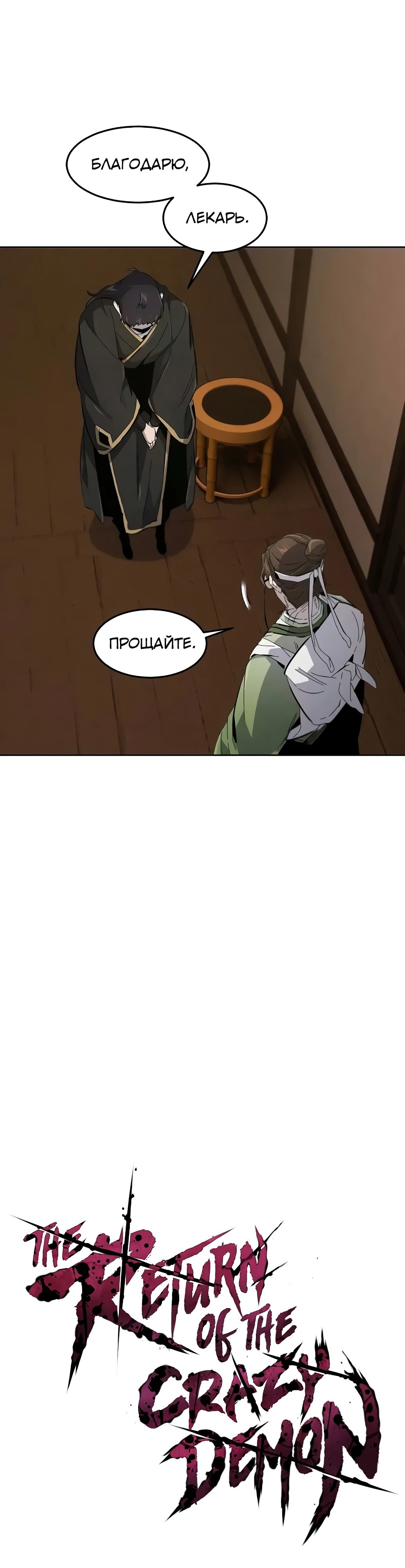 Манга Возвращение безумного демона - Глава 178 Страница 36