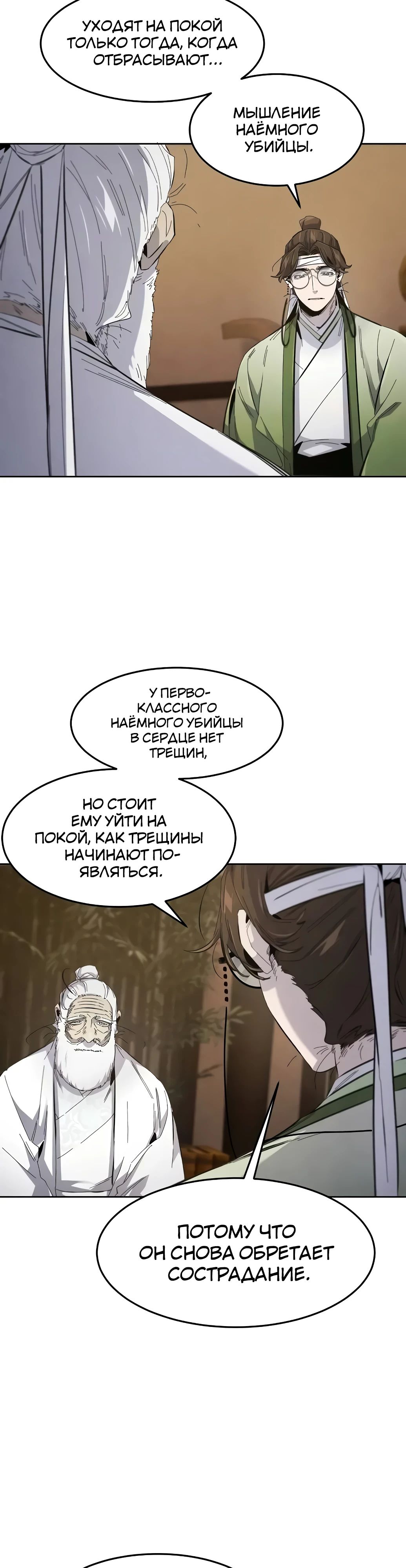 Манга Возвращение безумного демона - Глава 178 Страница 13