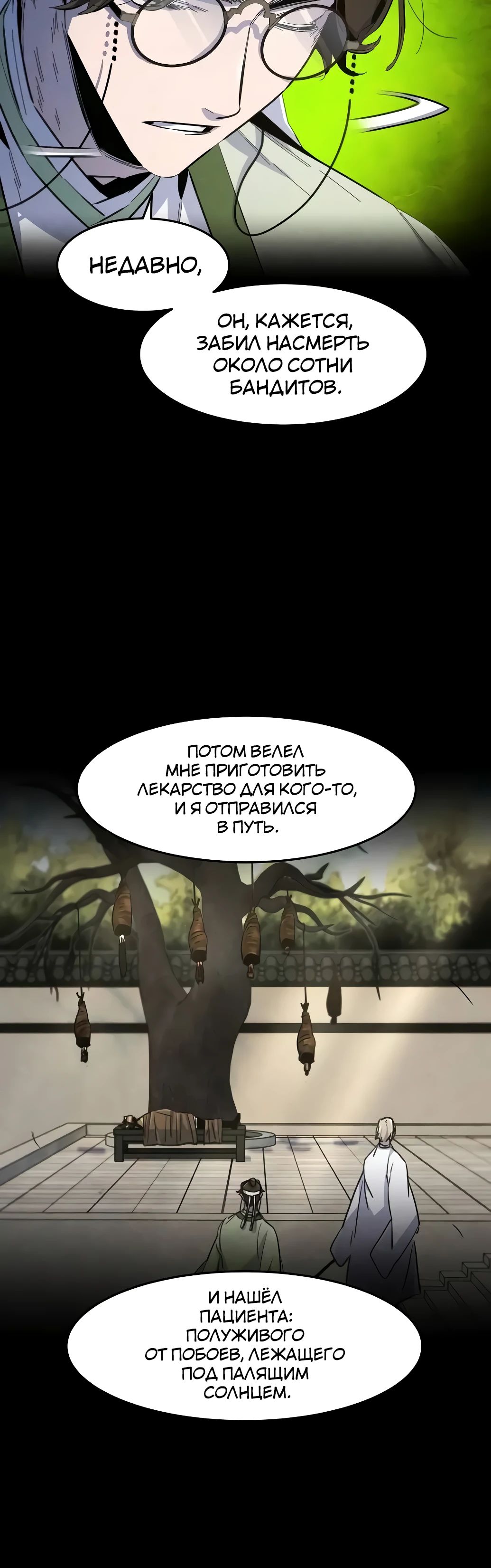 Манга Возвращение безумного демона - Глава 178 Страница 25