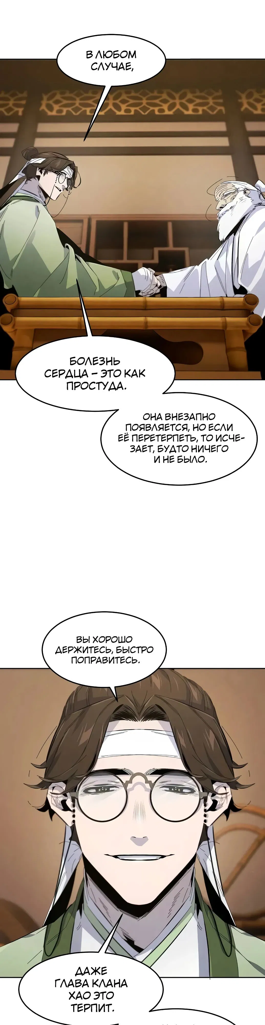 Манга Возвращение безумного демона - Глава 178 Страница 29