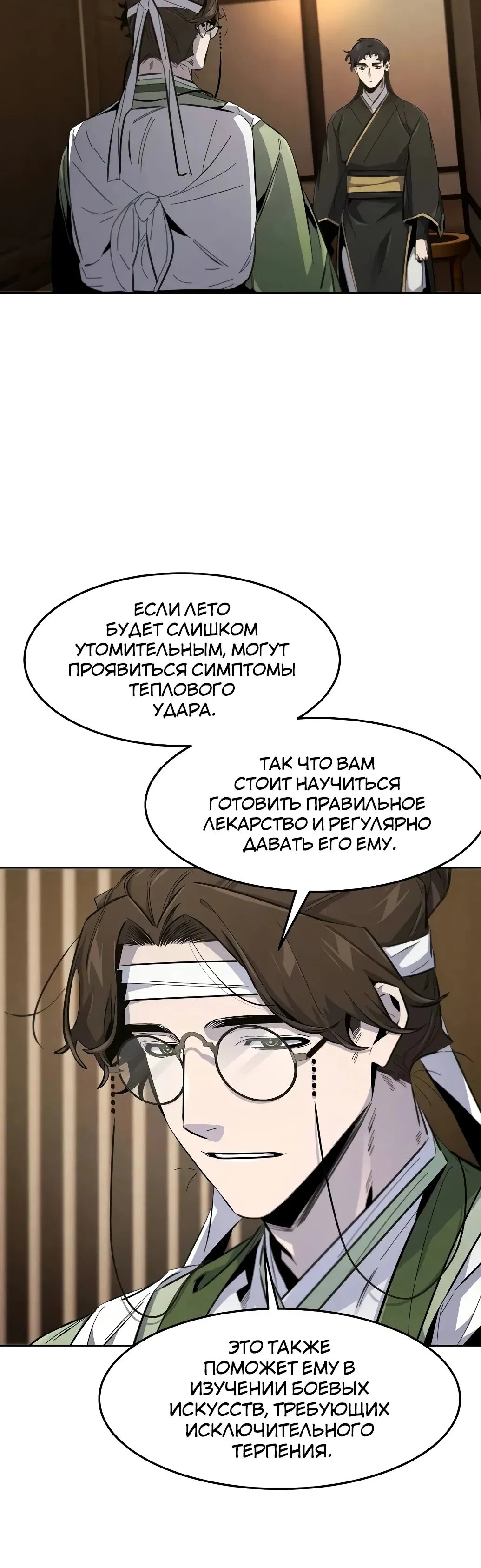 Манга Возвращение безумного демона - Глава 178 Страница 35