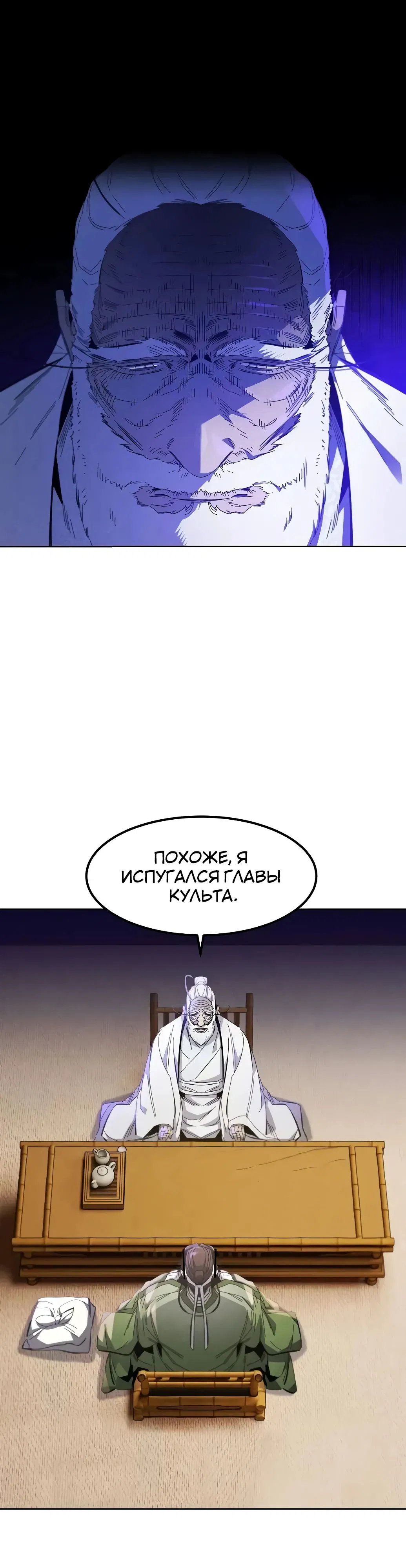 Манга Возвращение безумного демона - Глава 178 Страница 9