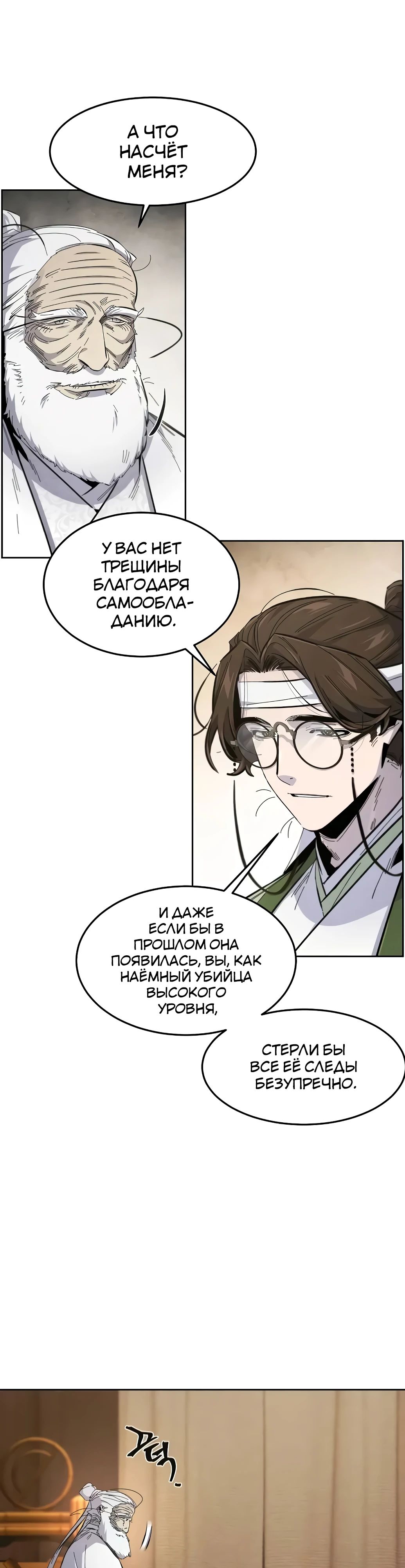 Манга Возвращение безумного демона - Глава 178 Страница 6