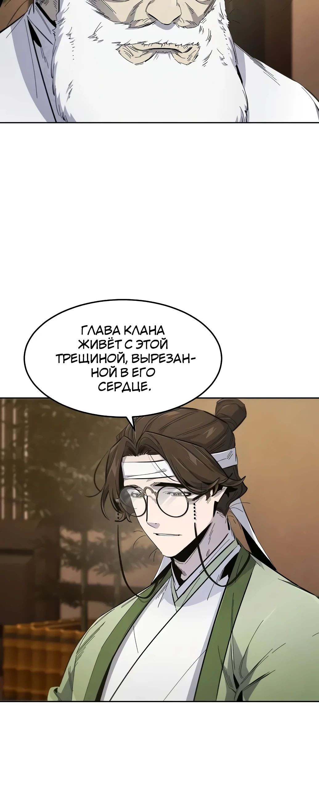 Манга Возвращение безумного демона - Глава 178 Страница 5