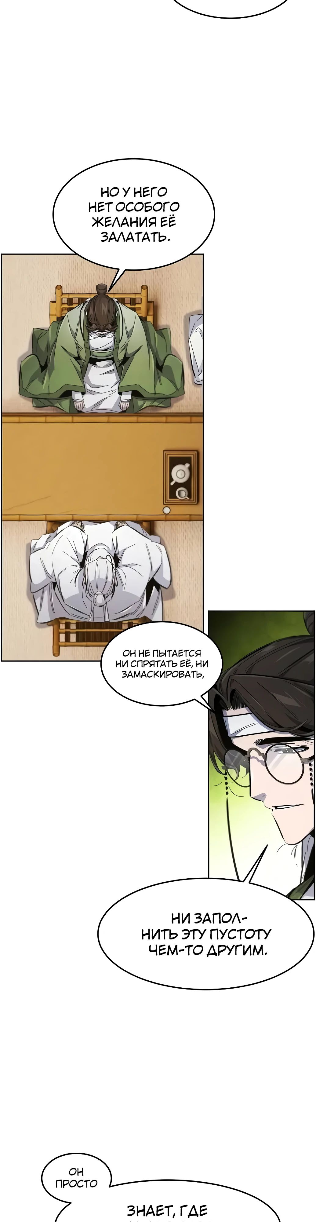 Манга Возвращение безумного демона - Глава 178 Страница 3