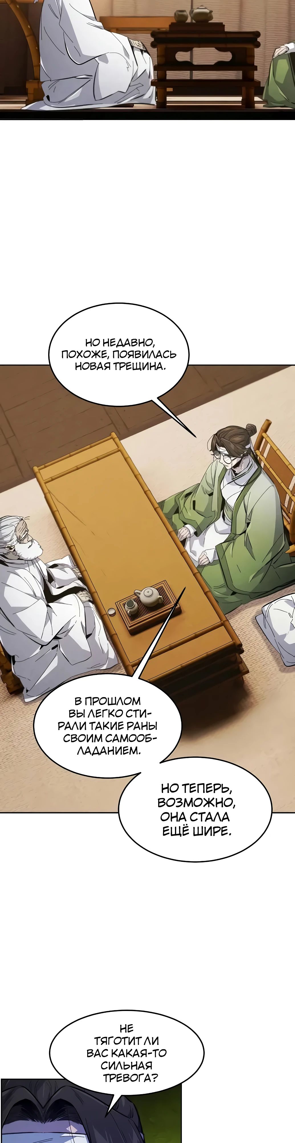 Манга Возвращение безумного демона - Глава 178 Страница 7