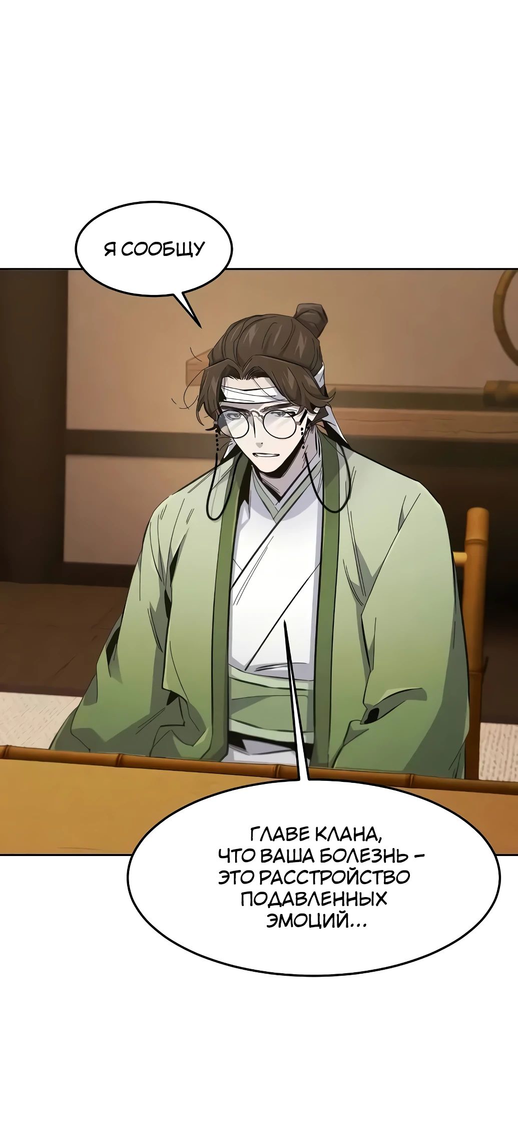 Манга Возвращение безумного демона - Глава 178 Страница 20