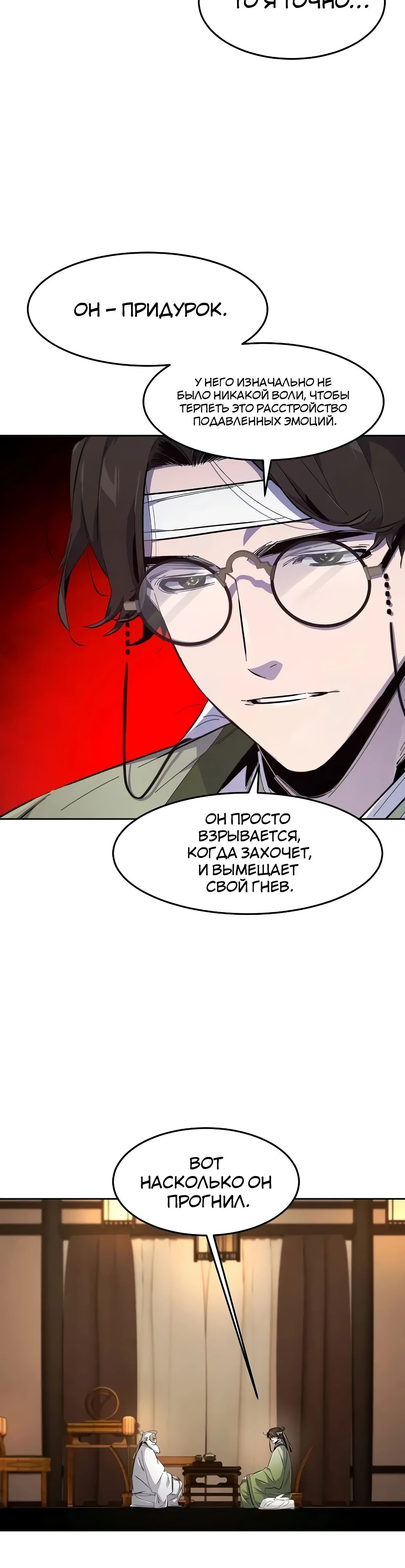 Манга Возвращение безумного демона - Глава 178 Страница 22