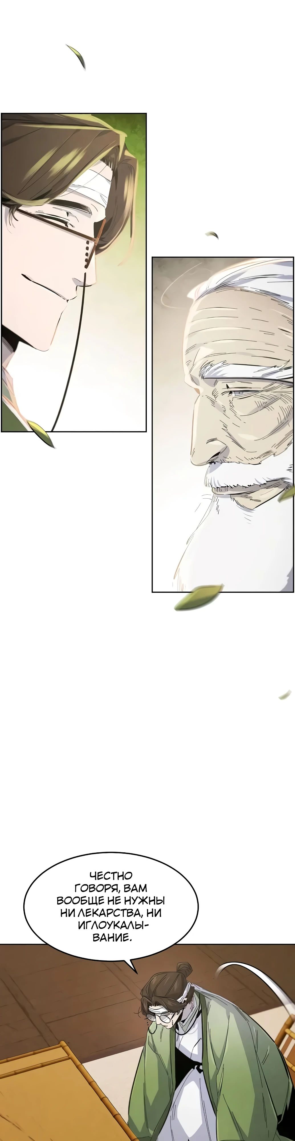 Манга Возвращение безумного демона - Глава 178 Страница 31