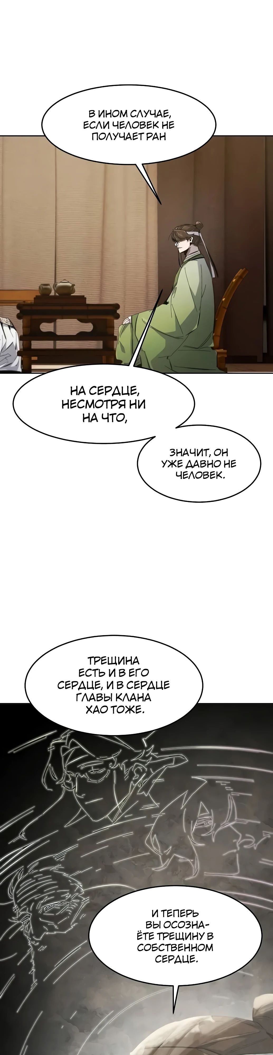 Манга Возвращение безумного демона - Глава 178 Страница 16