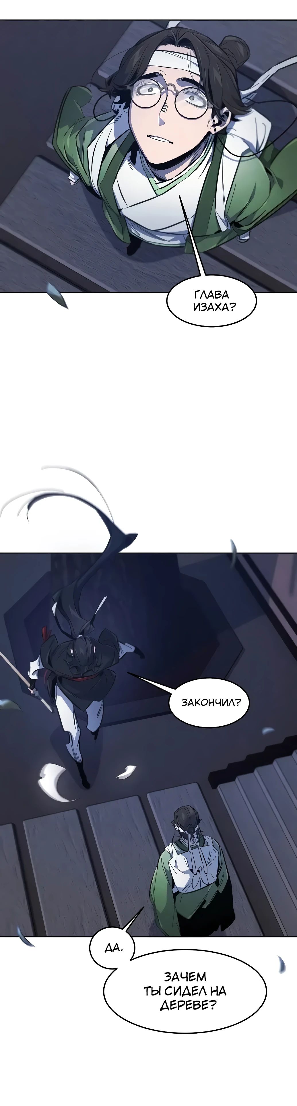 Манга Возвращение безумного демона - Глава 178 Страница 40