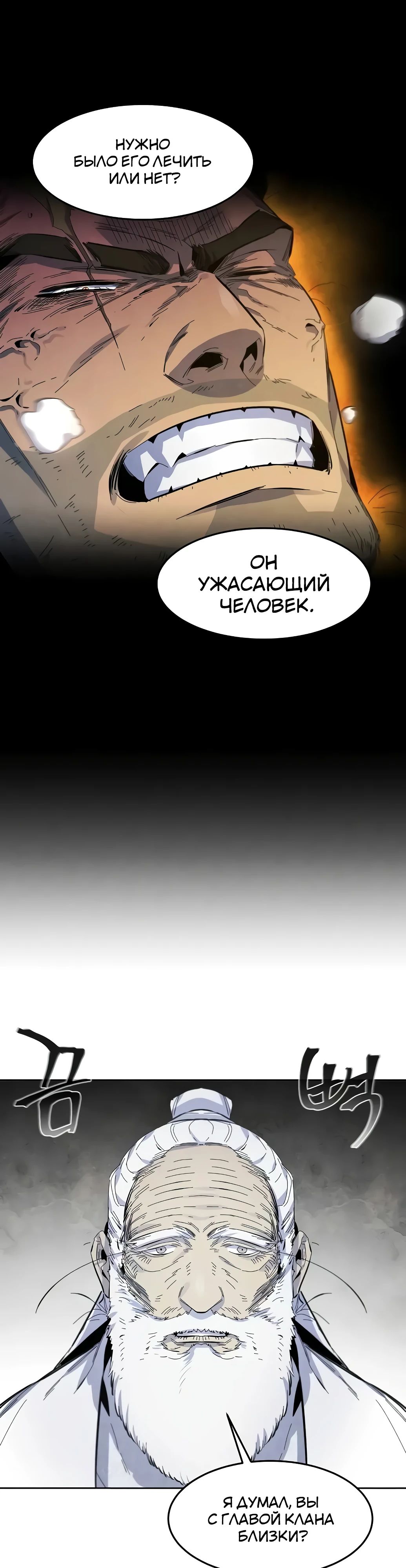 Манга Возвращение безумного демона - Глава 178 Страница 26