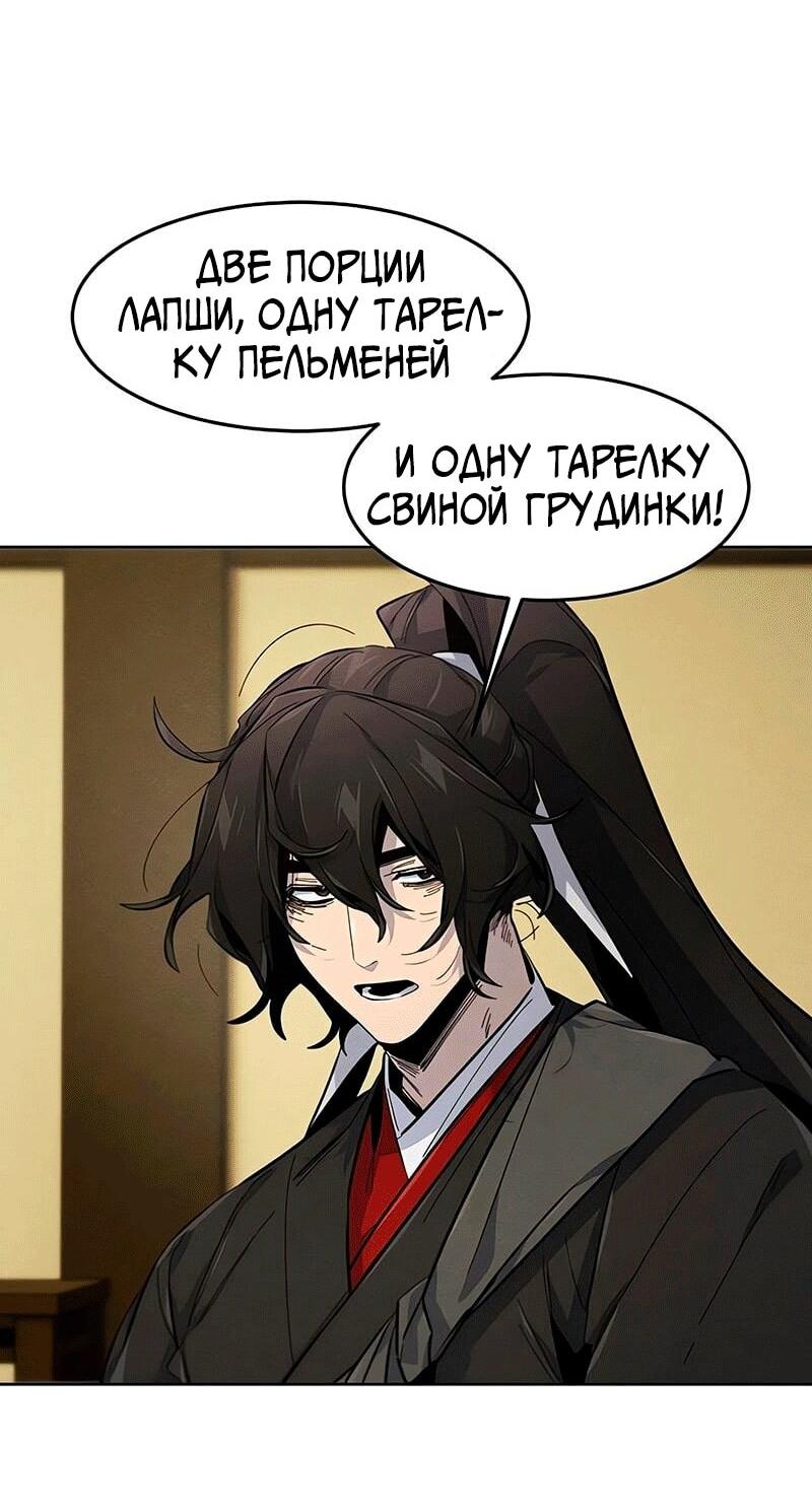 Манга Возвращение безумного демона - Глава 179 Страница 50