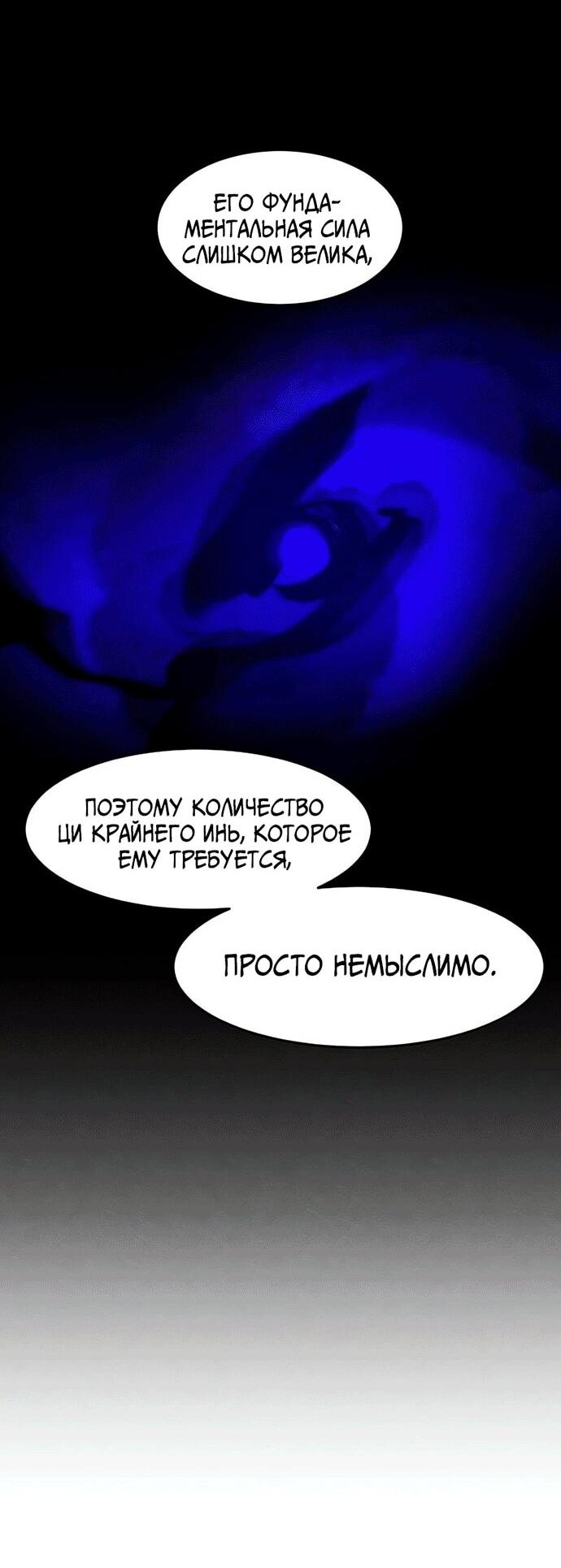 Манга Возвращение безумного демона - Глава 179 Страница 23