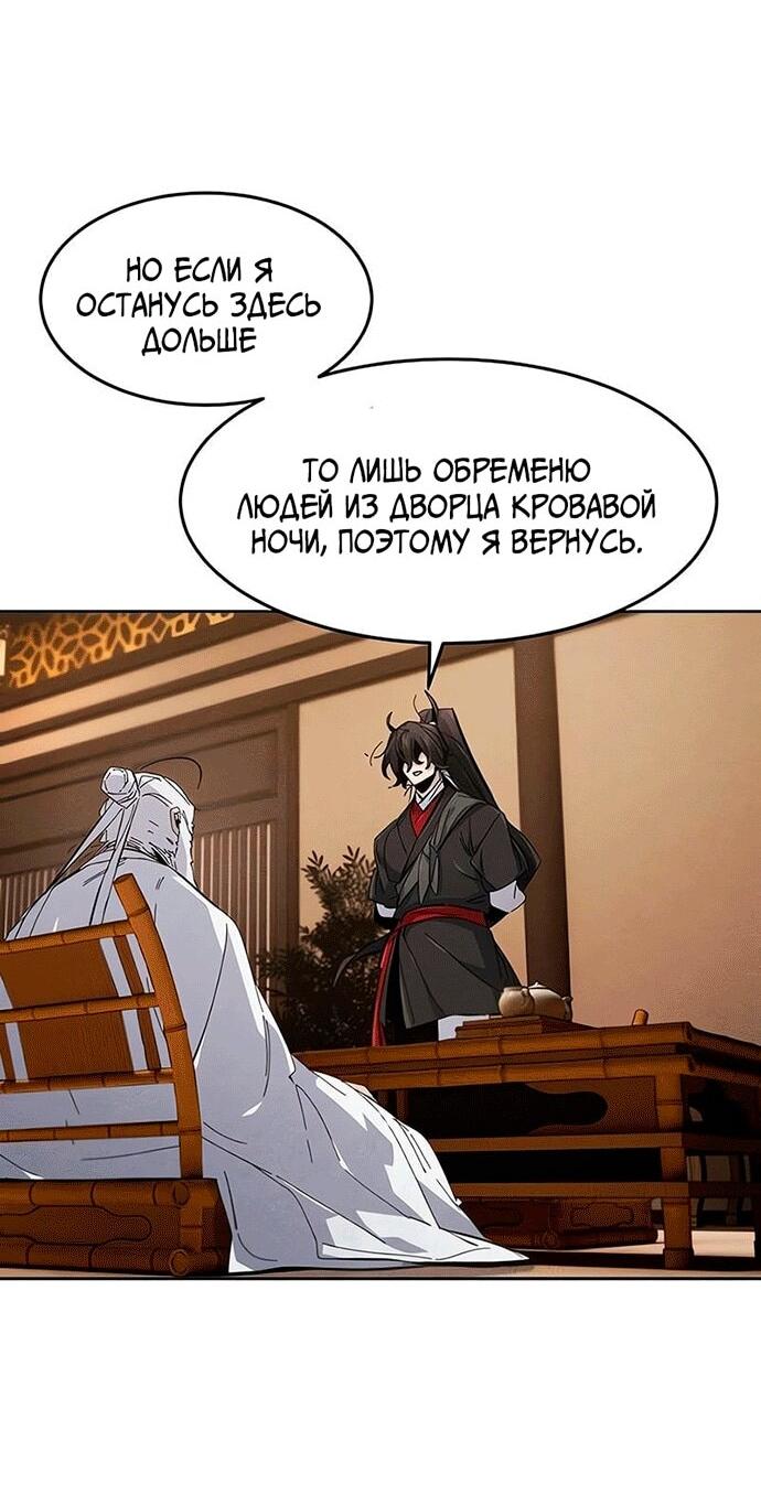 Манга Возвращение безумного демона - Глава 179 Страница 20
