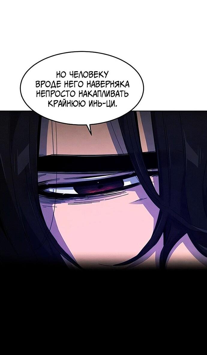 Манга Возвращение безумного демона - Глава 179 Страница 22