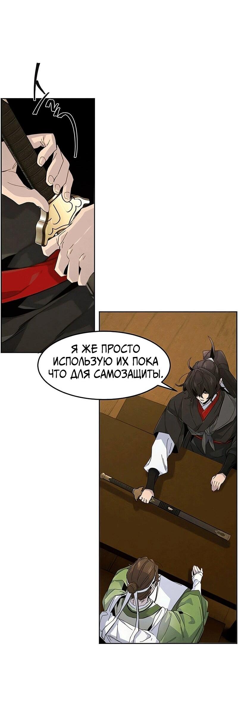 Манга Возвращение безумного демона - Глава 179 Страница 61