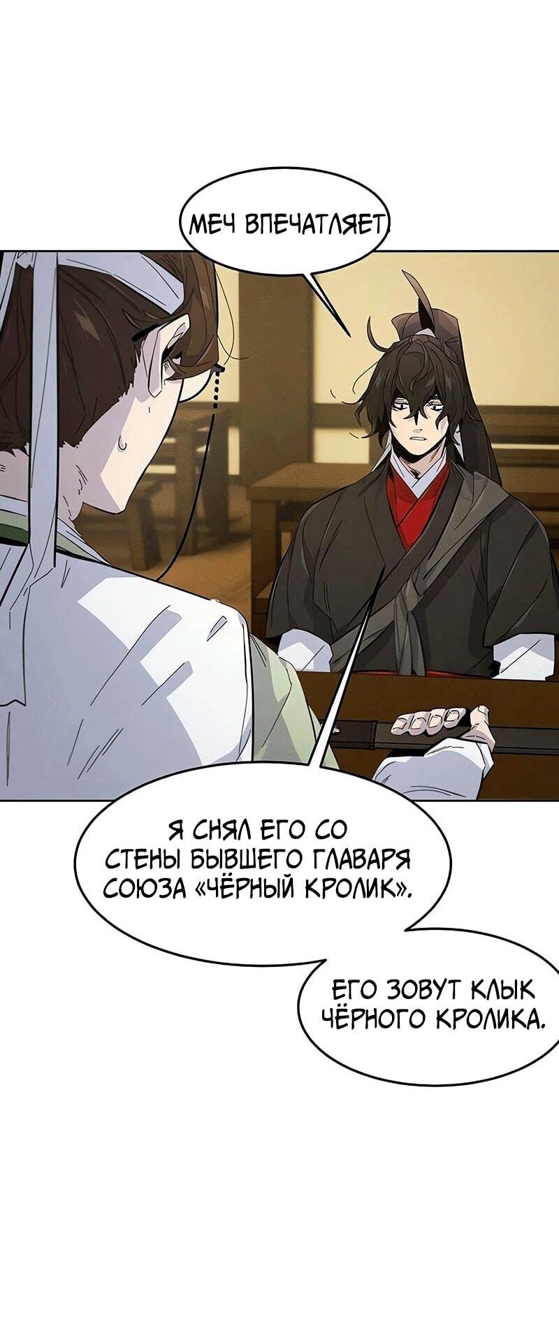 Манга Возвращение безумного демона - Глава 179 Страница 62