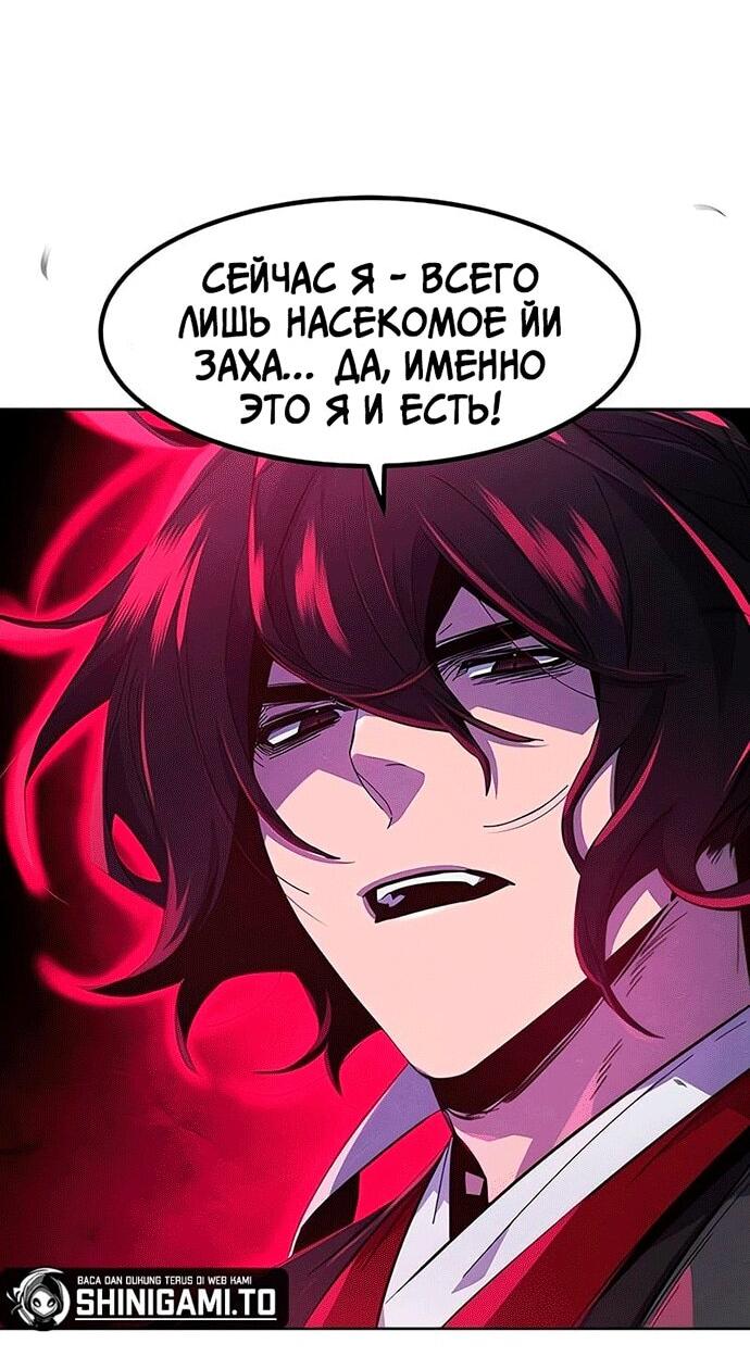 Манга Возвращение безумного демона - Глава 179 Страница 26