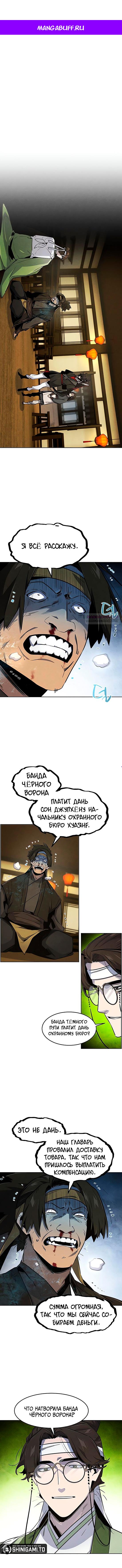 Манга Возвращение безумного демона - Глава 181 Страница 1