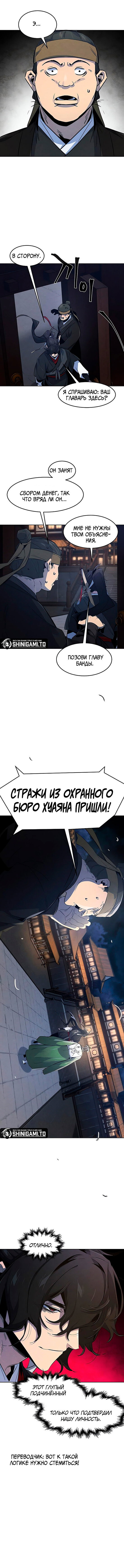 Манга Возвращение безумного демона - Глава 181 Страница 12