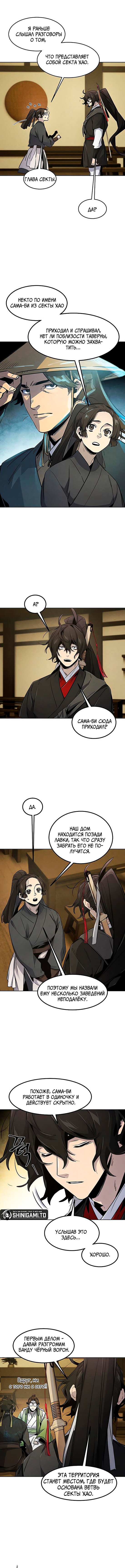 Манга Возвращение безумного демона - Глава 181 Страница 4