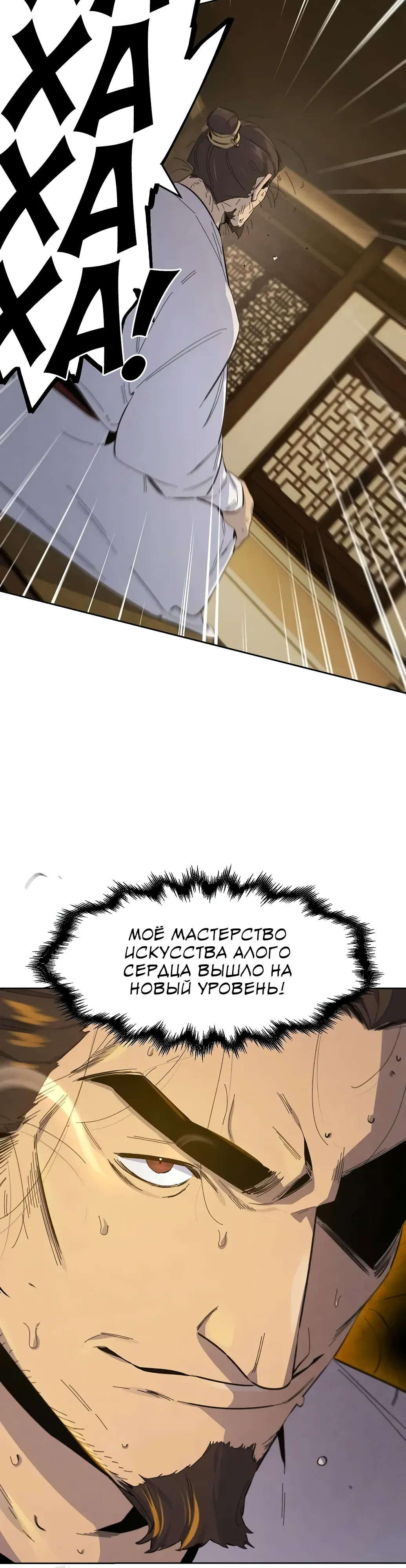 Манга Возвращение безумного демона - Глава 182 Страница 20