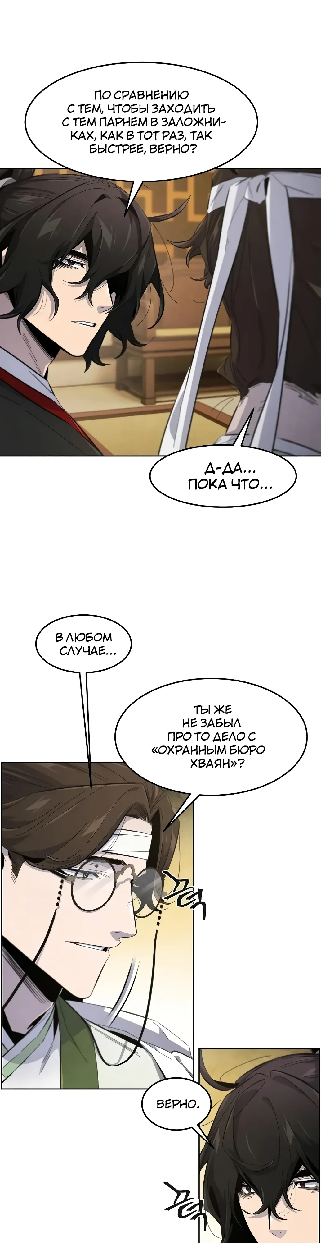 Манга Возвращение безумного демона - Глава 182 Страница 7