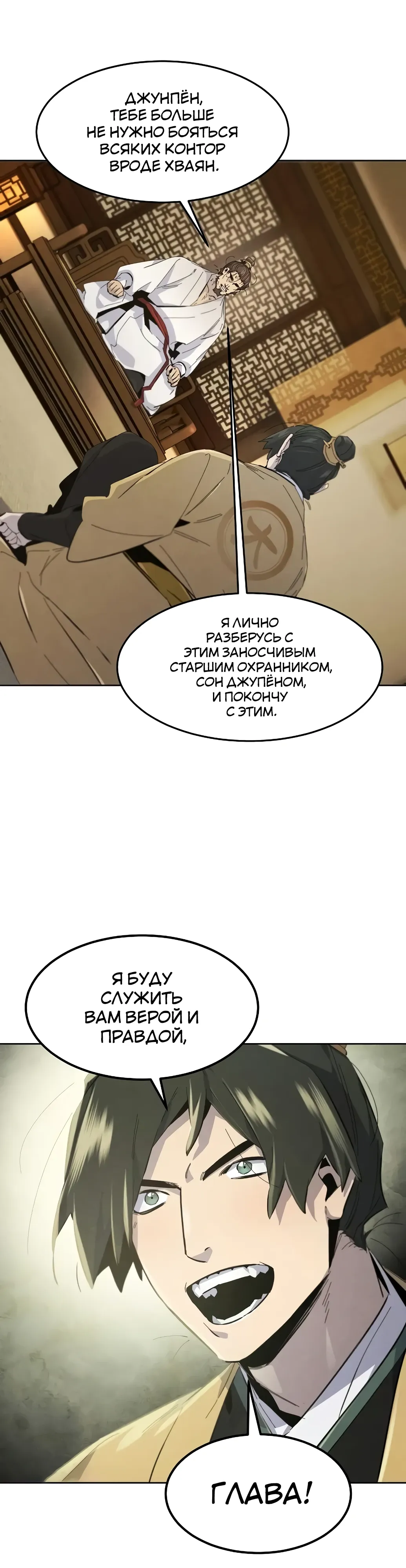 Манга Возвращение безумного демона - Глава 182 Страница 23