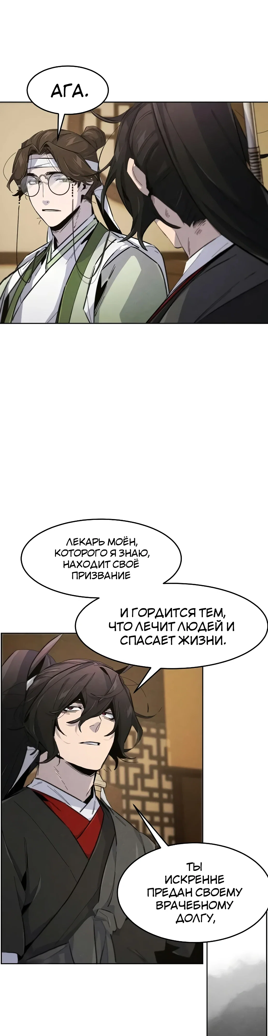 Манга Возвращение безумного демона - Глава 183 Страница 31