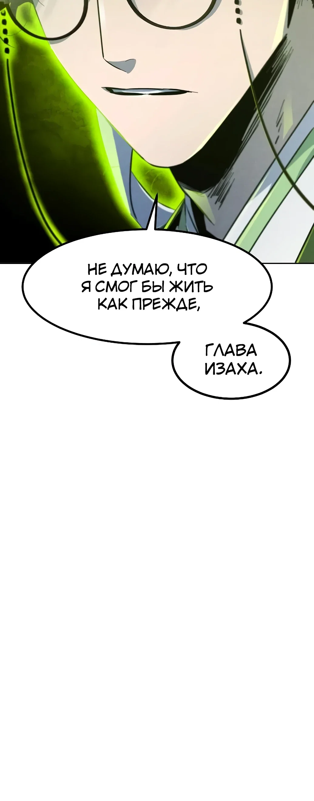 Манга Возвращение безумного демона - Глава 183 Страница 41