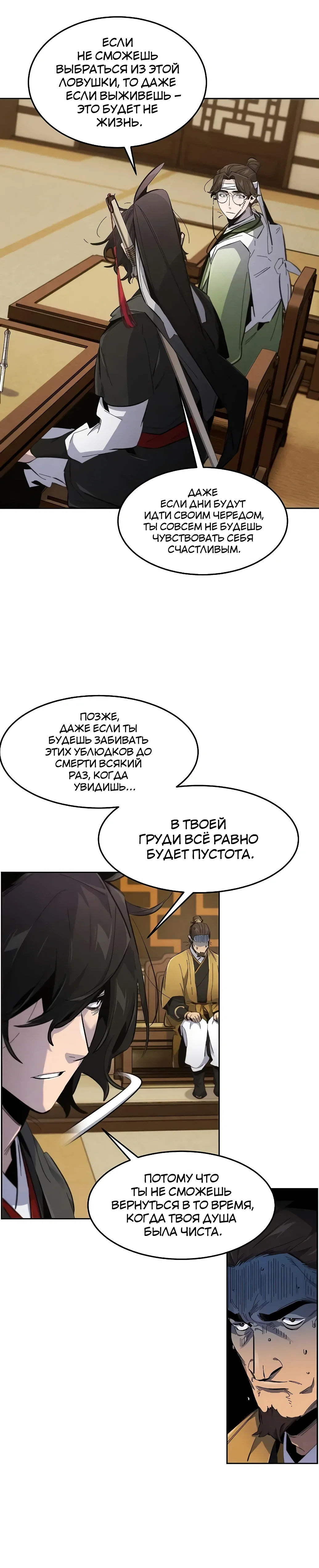 Манга Возвращение безумного демона - Глава 184 Страница 5