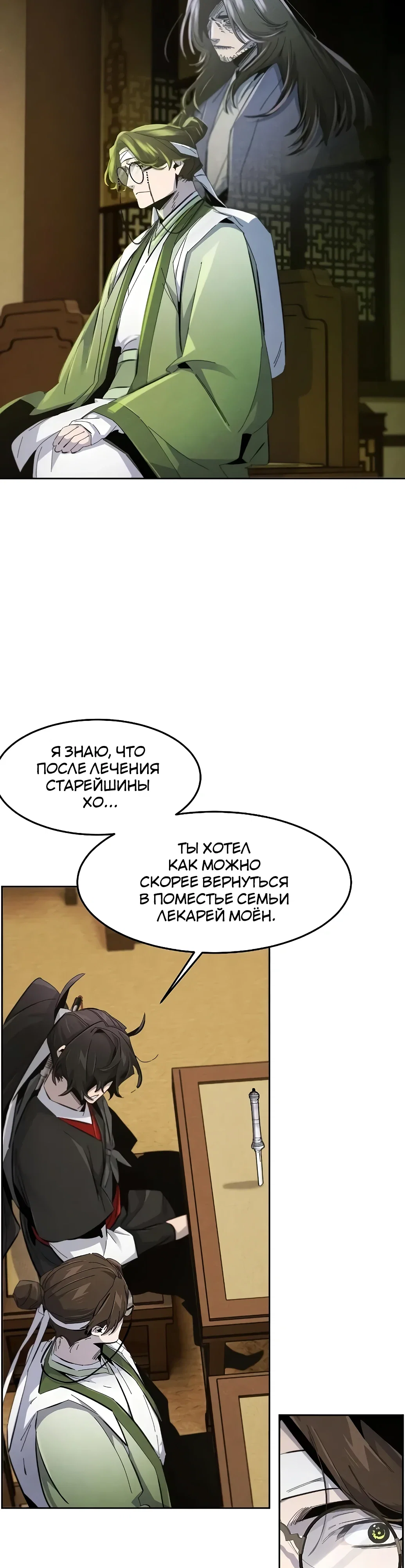 Манга Возвращение безумного демона - Глава 184 Страница 7