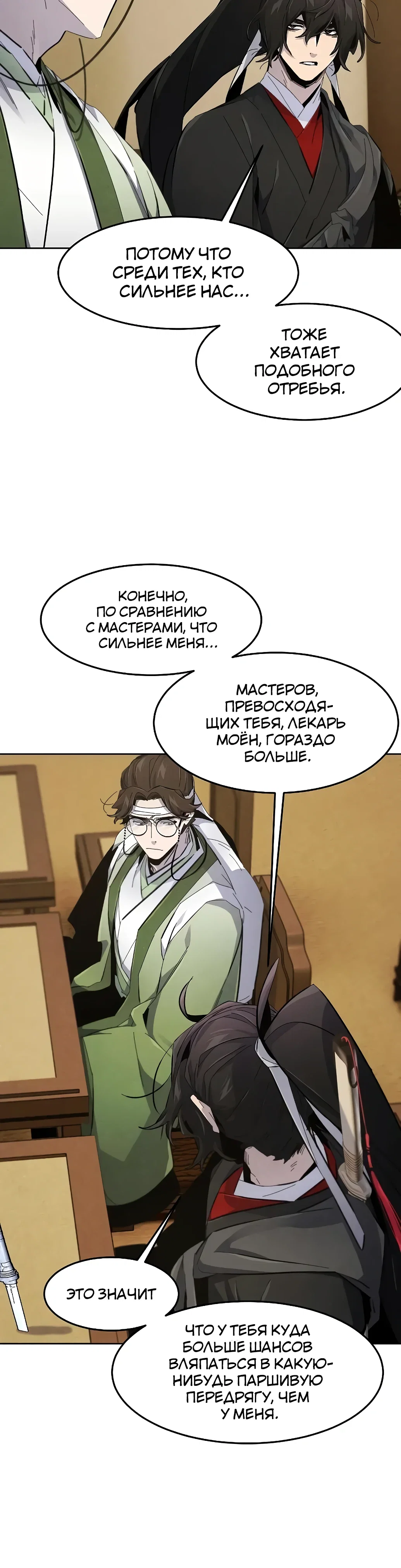 Манга Возвращение безумного демона - Глава 184 Страница 15