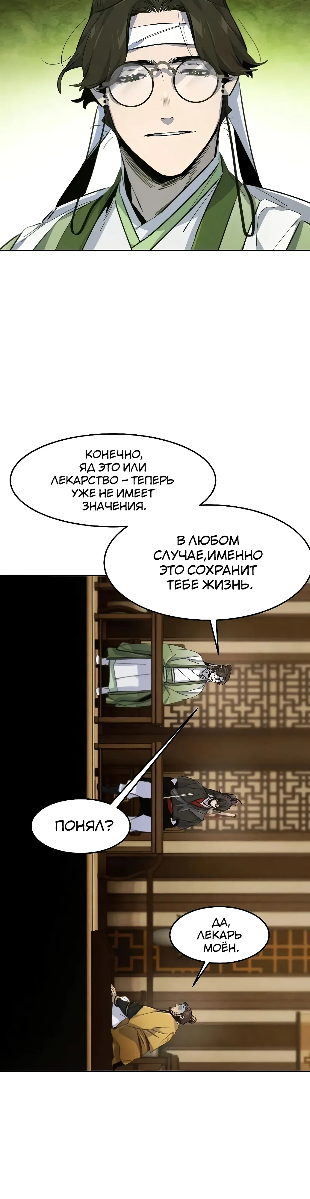 Манга Возвращение безумного демона - Глава 184 Страница 29