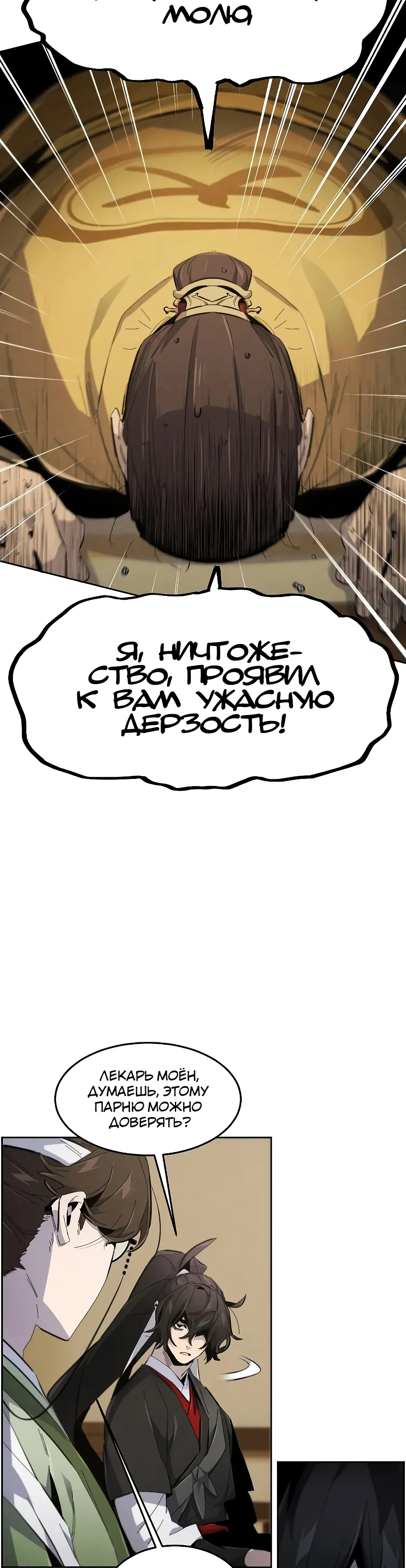 Манга Возвращение безумного демона - Глава 184 Страница 17