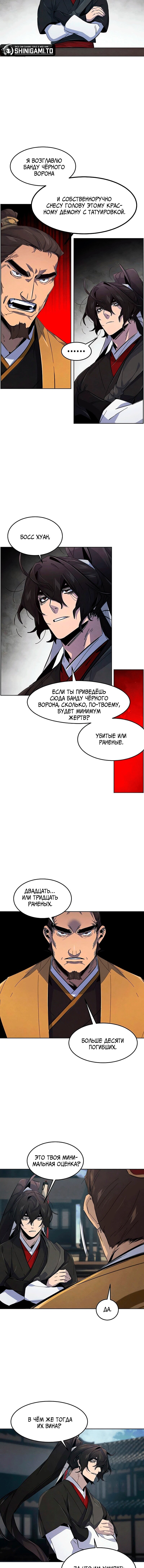 Манга Возвращение безумного демона - Глава 186 Страница 7